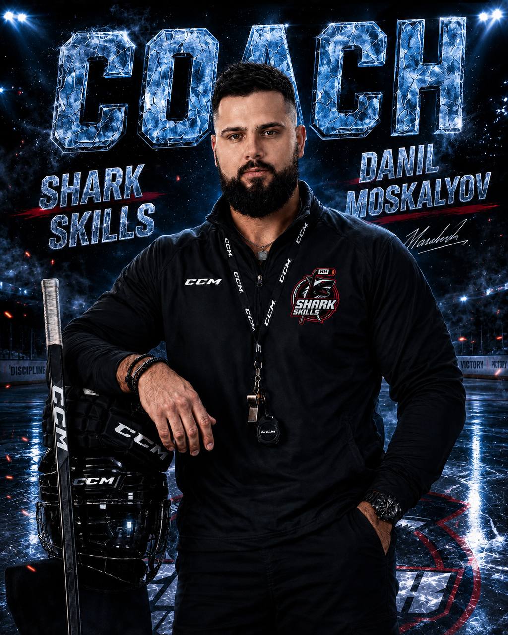 Данил Москалев — основатель Shark Skills